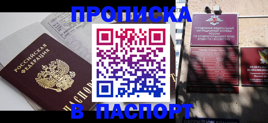 прописка для школы в Приморско-Ахтарске